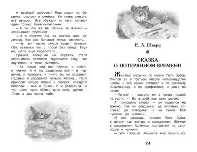 Росм Внекл.чт. Сказки русских писателей